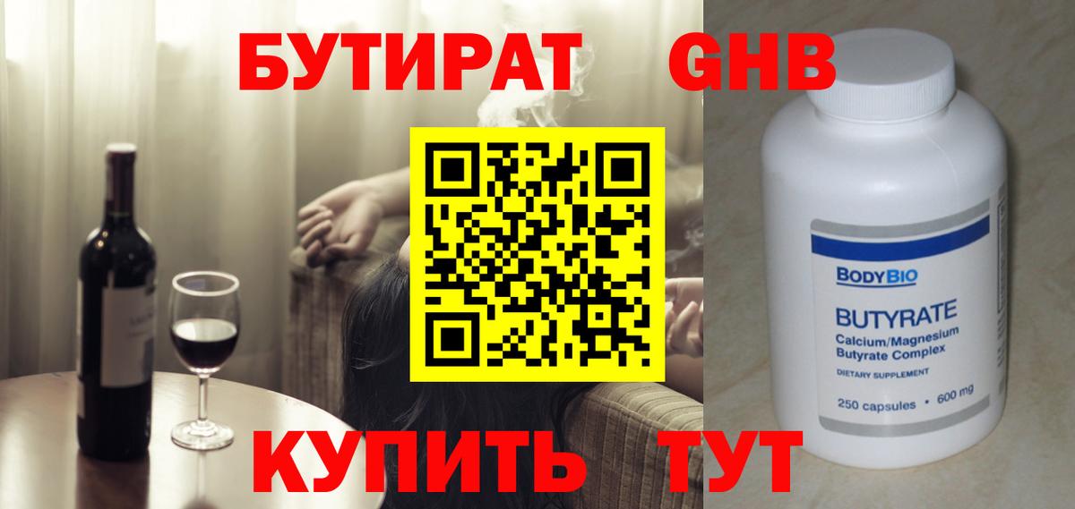 БУТИРАТ оксибутират Рузаевка