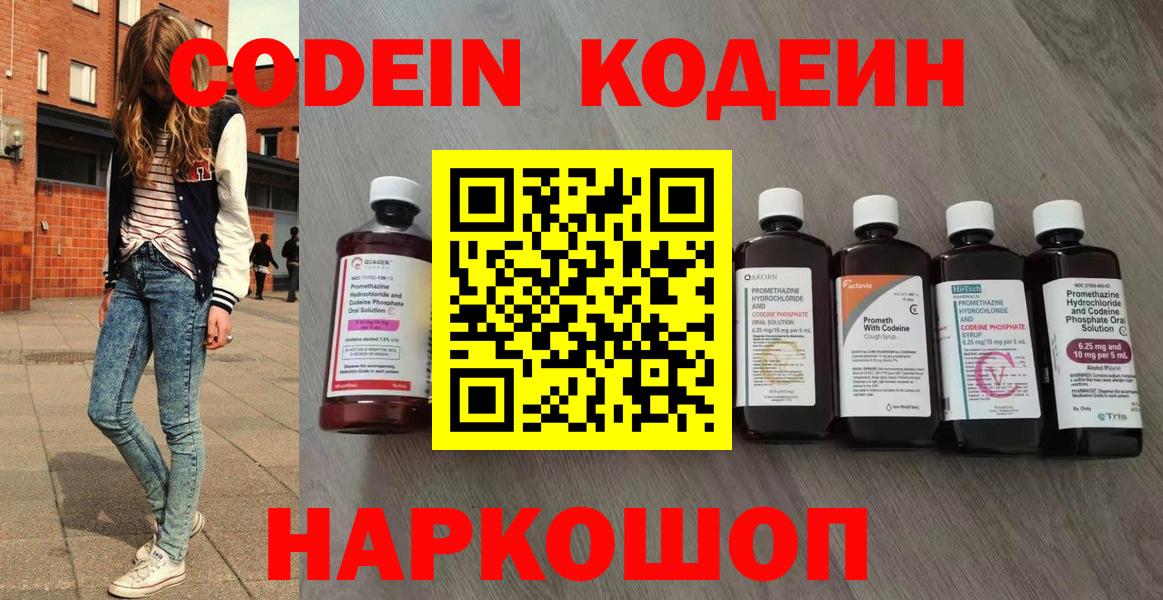 Кодеин напиток Lean (лин)  Кодеиновый сироп Lean Purple Drank  Рузаевка  Вход с VPN 