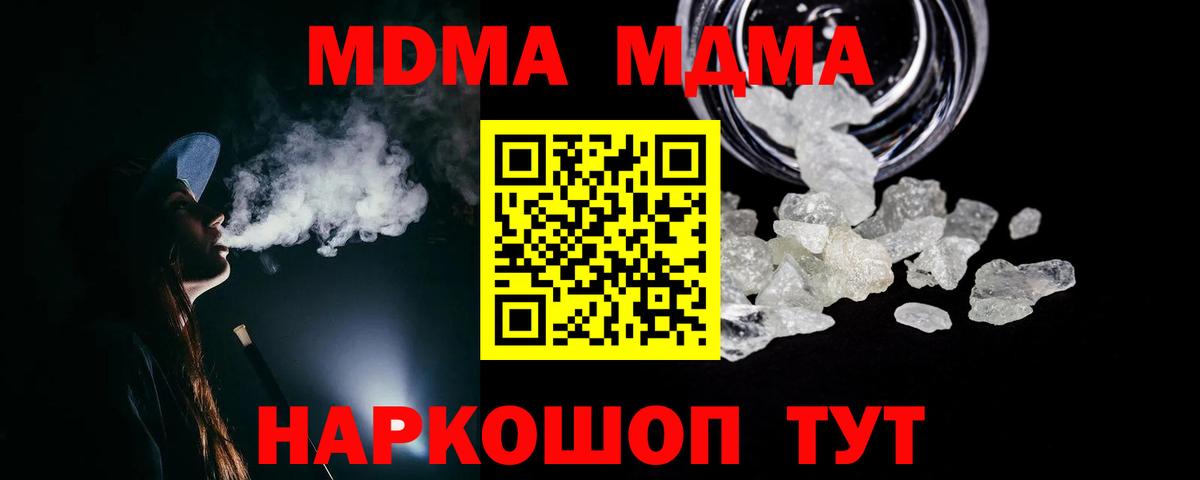 MDMA кристаллы Рузаевка