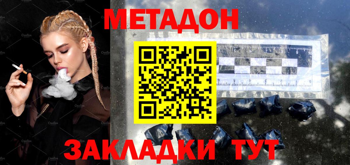МЕТАДОН кристалл  МЕТАДОН мёд  Рузаевка  Вход с VPN 